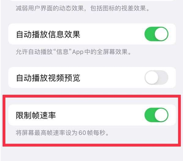 宁晋苹果13维修分享iPhone13 Pro高刷设置方法 