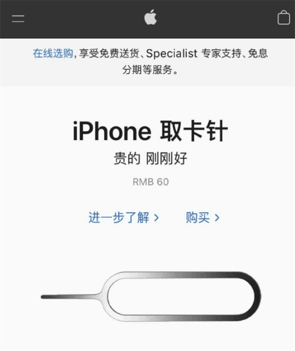 宁晋苹果手机维修分享谁会买26元的iPhone取卡针 