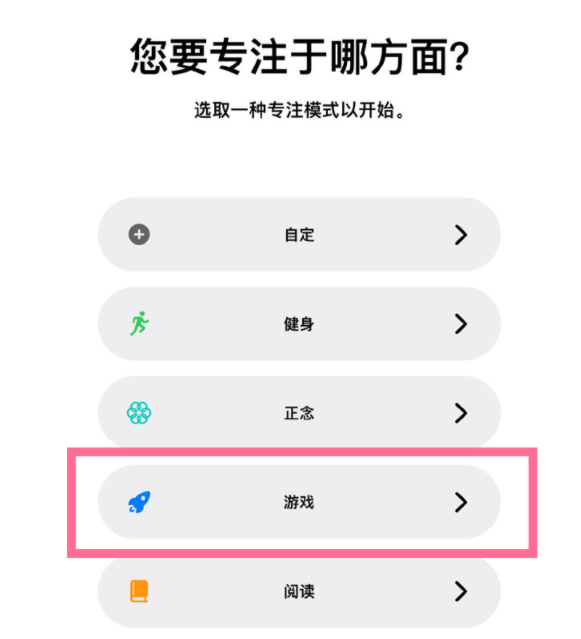 宁晋苹果手机维修分享iPhone 13有游戏专注模式吗 