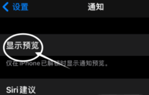 宁晋苹果13维修分享iPhone 13隐藏通知方法教程 