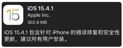 宁晋苹果手机维修分享iOS 15.4.1正式版更新内容汇总 