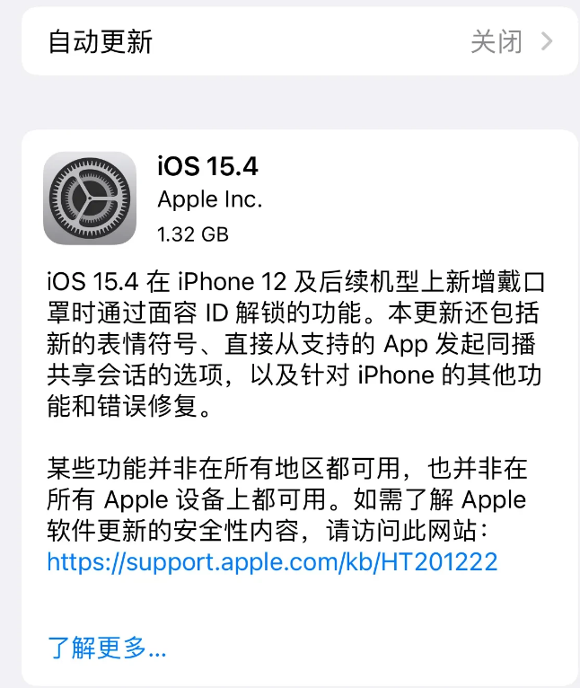 宁晋苹果手机维修分享哪些机型不建议升级iOS 15.4 