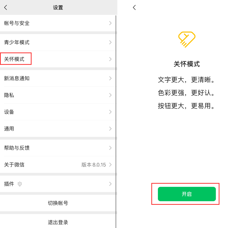 宁晋苹果手机维修分享iOS 版微信新功能“关怀模式”：一键放大字体和图标 