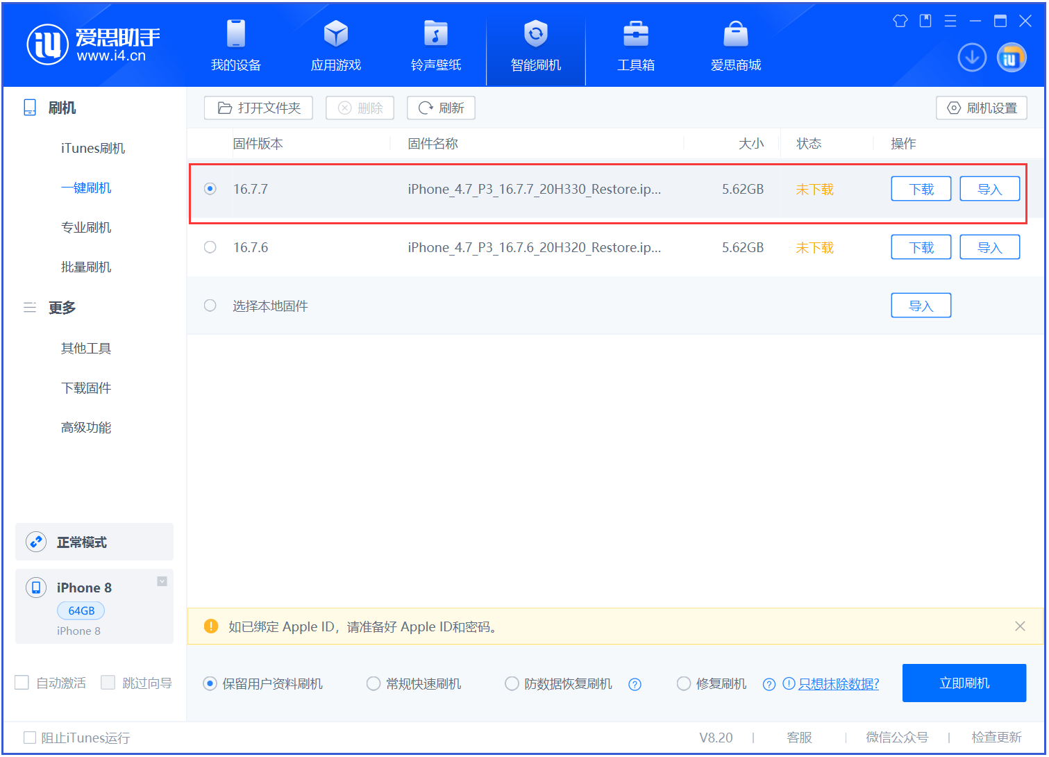 宁晋苹果手机维修分享iOS 16.7.7正式版升级 