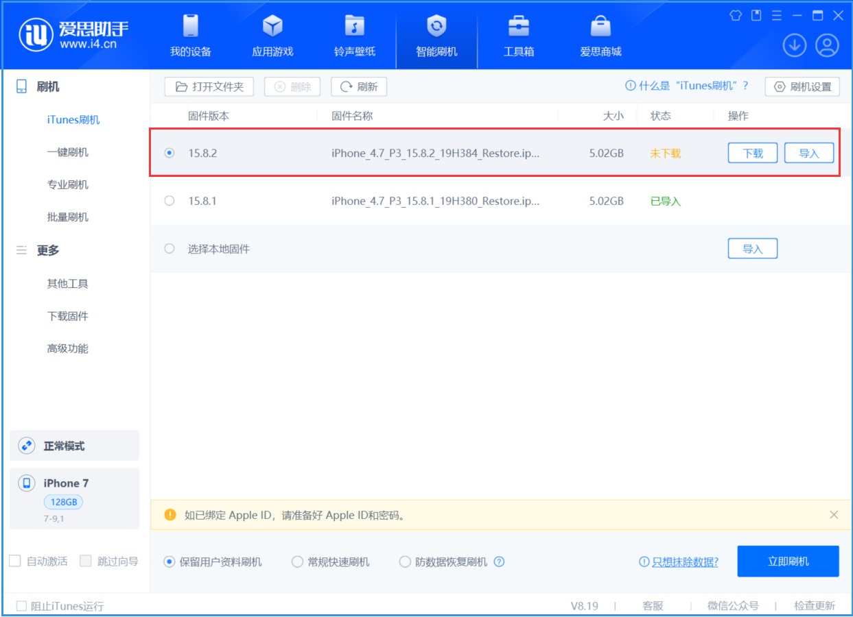 宁晋苹果手机维修分享iOS 16.7.6/iOS 15.8.2正式版一键刷机教程 