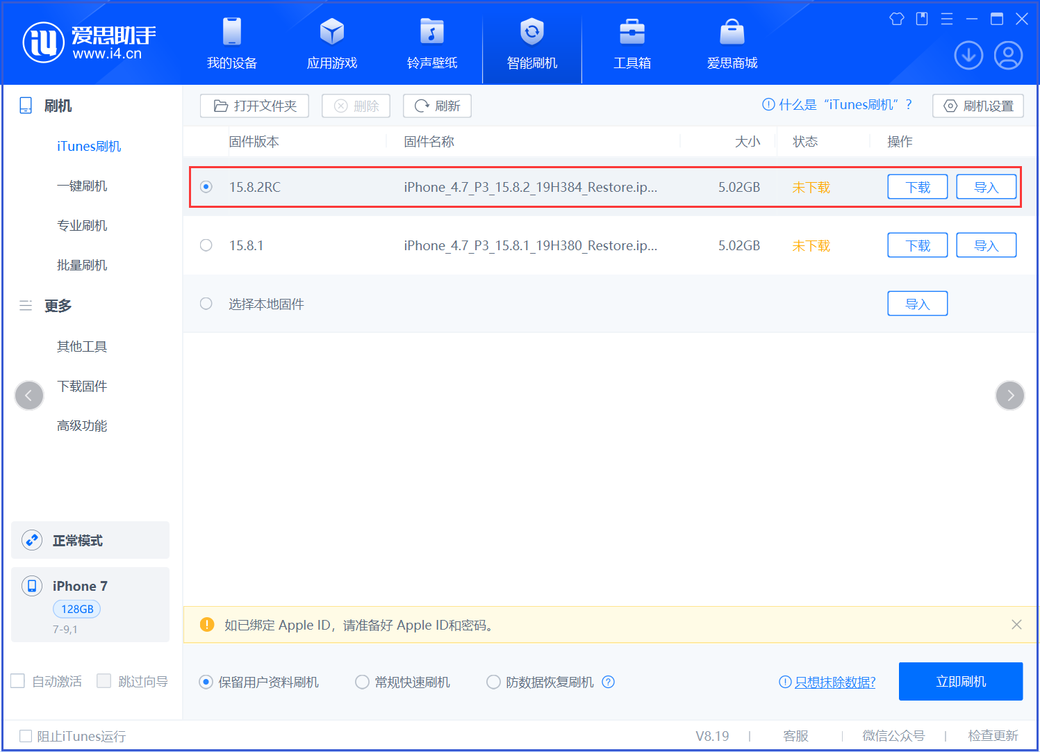 宁晋苹果手机维修分享iOS 16.7.6RC/iOS 15.8.2RC一键刷机教程 