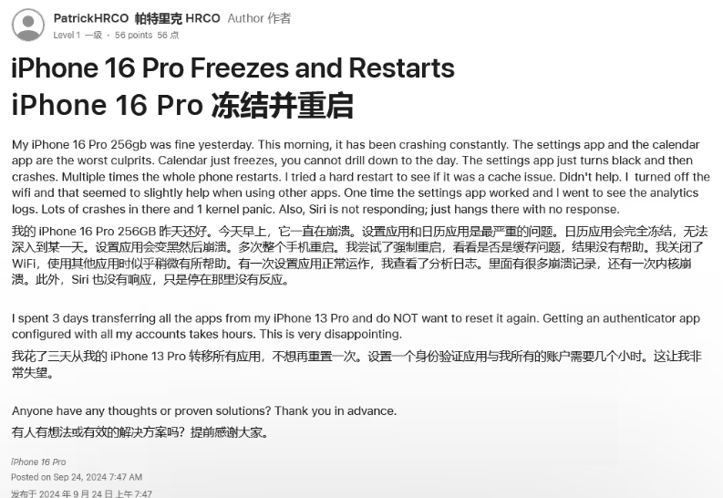 宁晋苹果16维修分享iPhone 16 Pro / Max 用户遇随机卡死 / 重启问题 