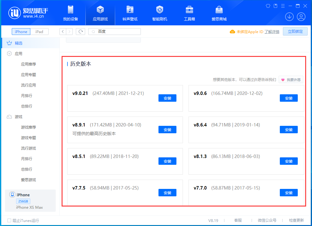 宁晋苹果手机维修分享苹果应用如何下载历史版本的App 