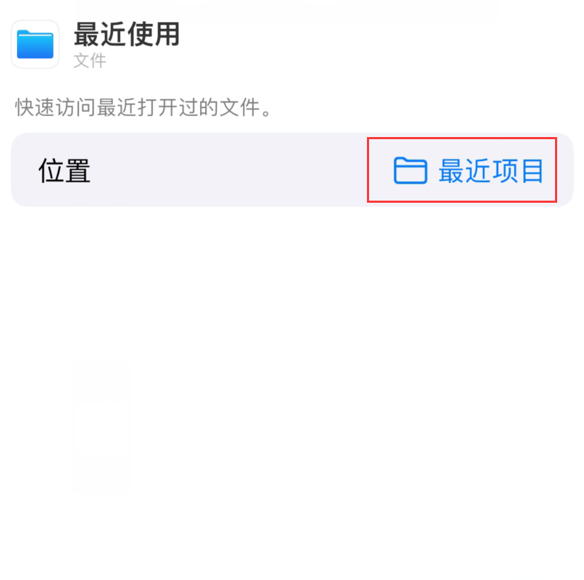 宁晋苹果手机维修分享从 iPhone 主屏幕快速访问最近的文件 