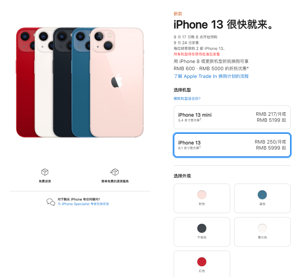 宁晋苹果手机维修分享iPhone 13系列售价是多少 