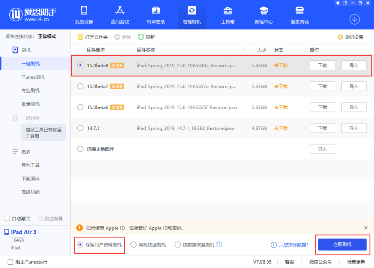 宁晋苹果手机维修分享iOS15 beta 8更新内容及升级方法教程 