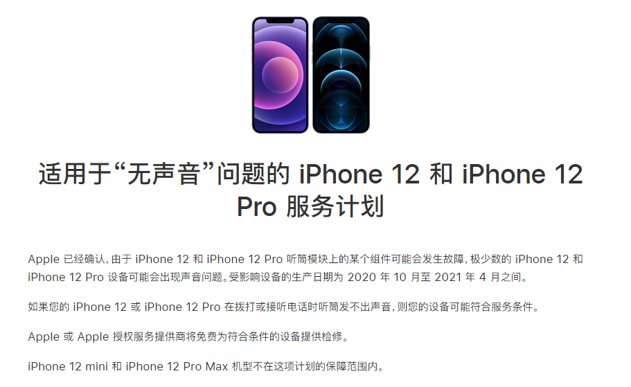 宁晋苹果手机维修分享iPhone 12/Pro 拨打或接听电话时无声音怎么办 