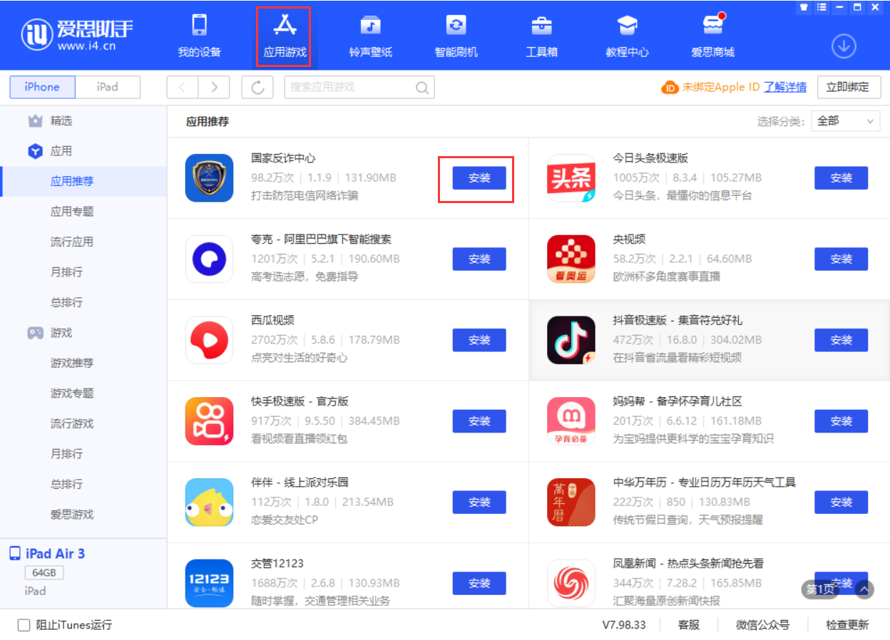 宁晋苹果手机维修分享iPhone 从 iOS 15 降级到 iOS 14.7/14.7.1 之后无法下载更新应用怎么办 