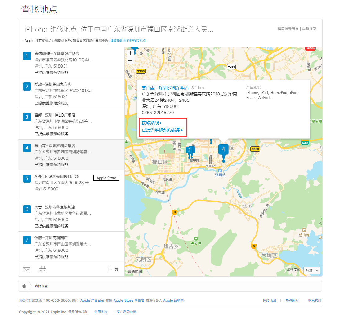 宁晋苹果手机维修分享如何快速查找最近的苹果官方授权维修点 