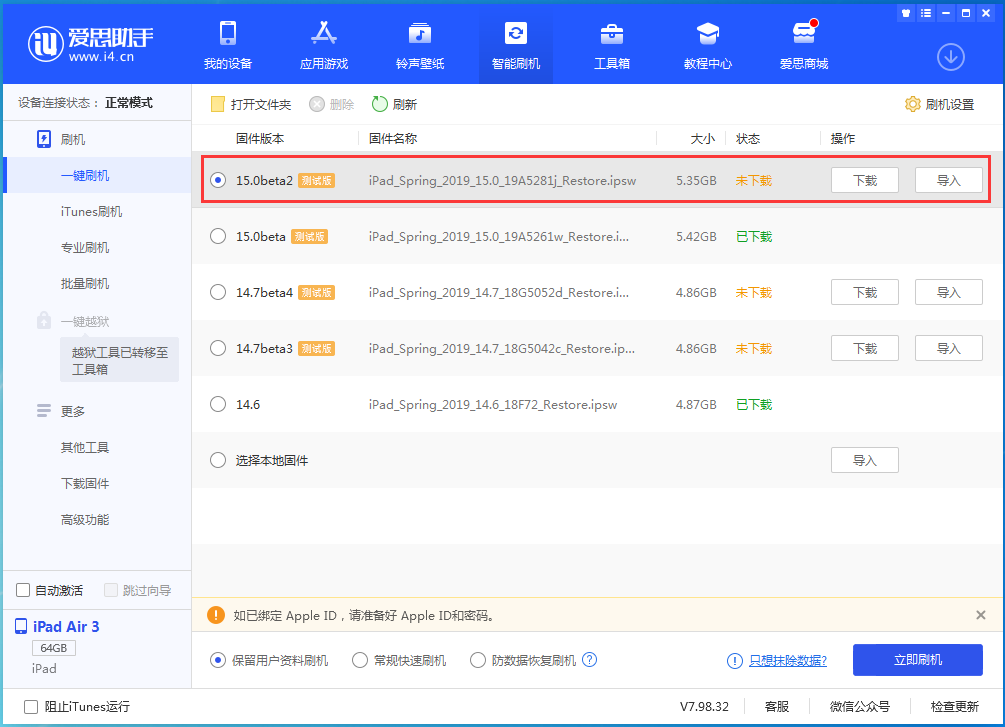宁晋苹果手机维修分享iOS15 beta2修订版更新了什么内容 