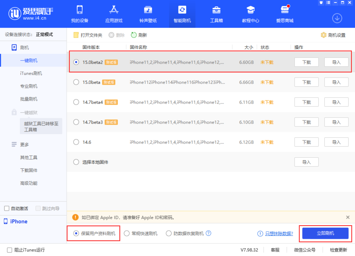 宁晋苹果手机维修分享iOS 15.0 公测版与 iOS 15 beta 2 测试版有什么区别 