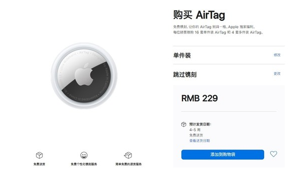 宁晋苹果手机维修分享购买AirTag后多久可以到货 