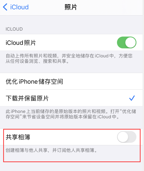 宁晋苹果手机维修分享iPhone 总是收到共享相簿广告，如何解决 