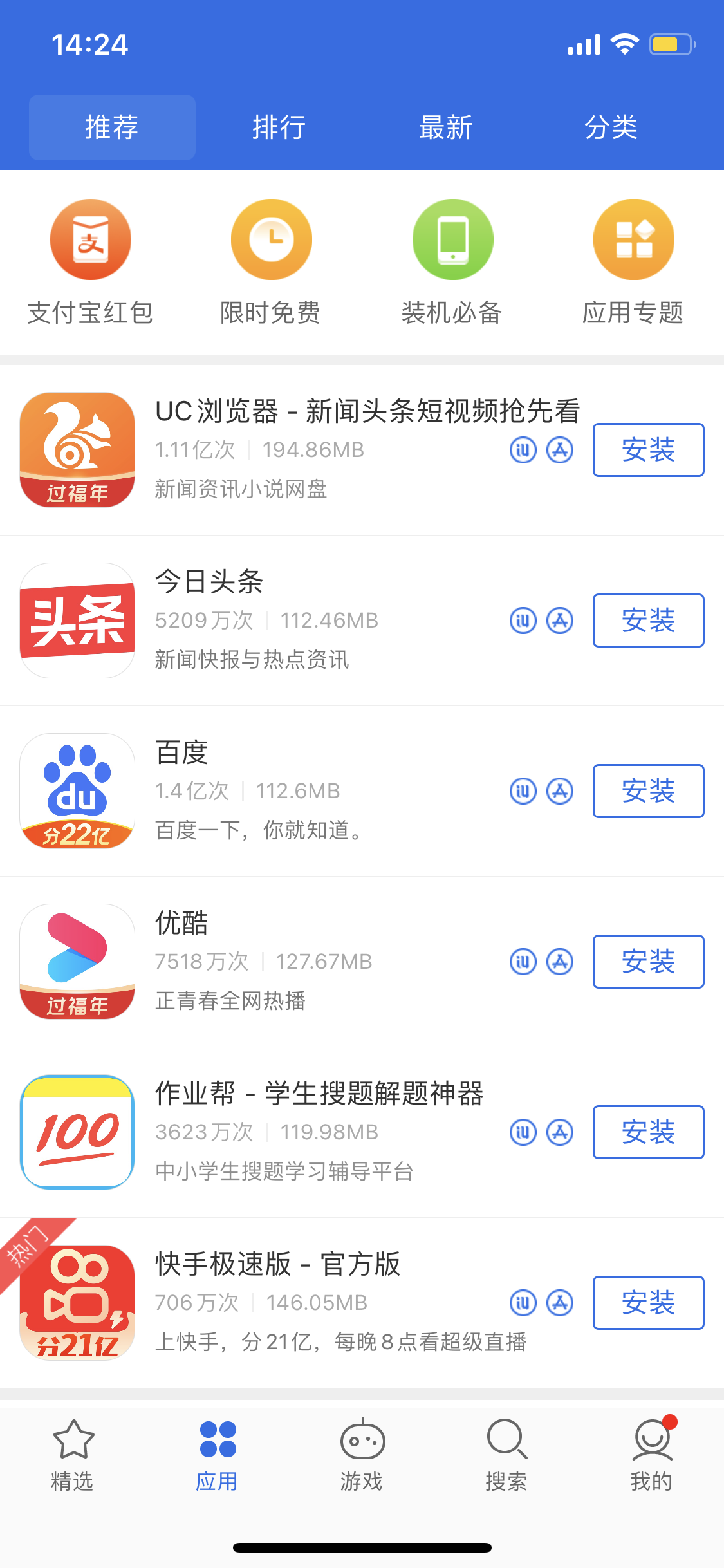 宁晋苹果手机维修分享iPhone 12 免输入密码下载应用的三种方法 