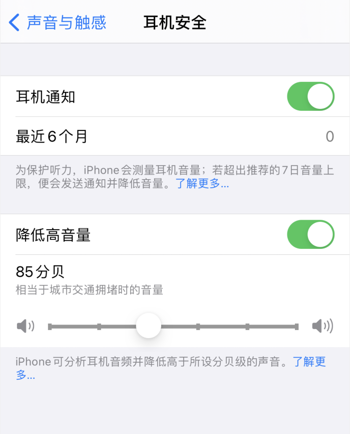 宁晋苹果手机维修分享iOS 14 新增保护听力功能 