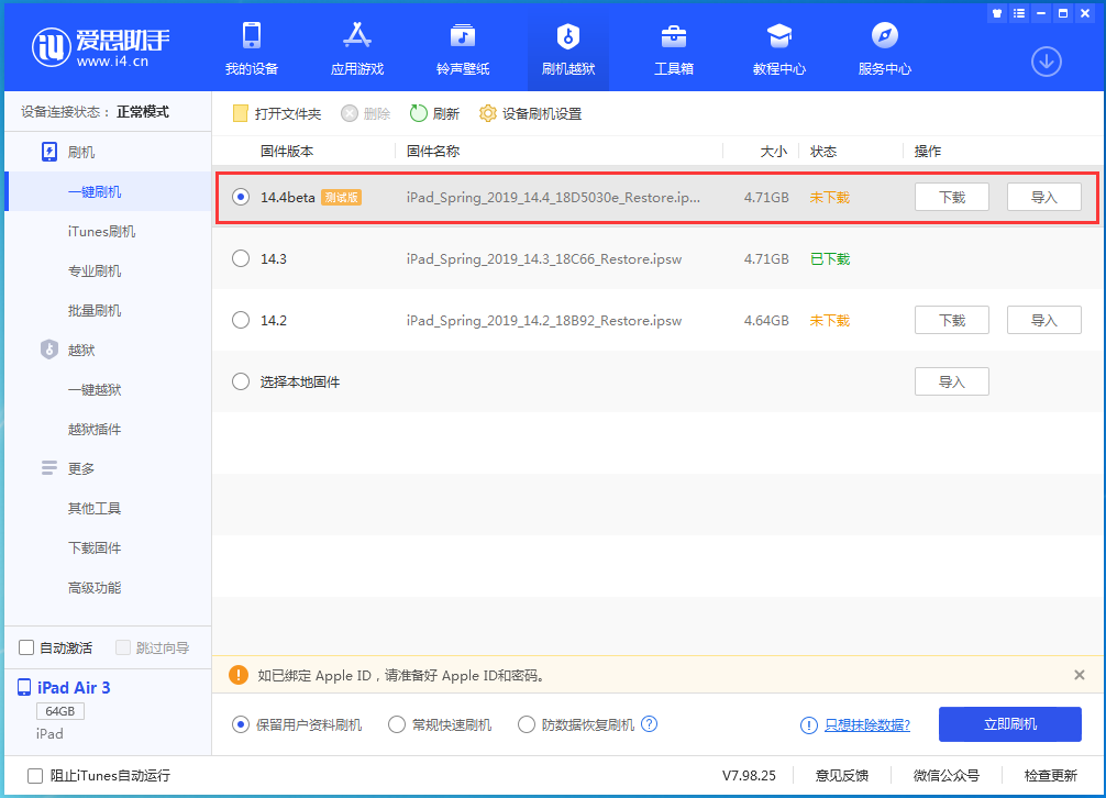 宁晋苹果手机维修分享苹果iOS 14.4/iPadOS 14.4 Beta 1发布 