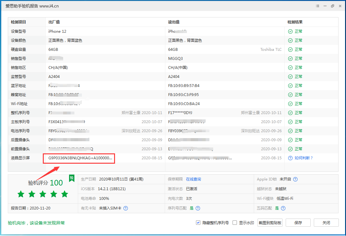 宁晋苹果手机维修分享iPhone12全系列屏幕变绿是什么原因造成的 