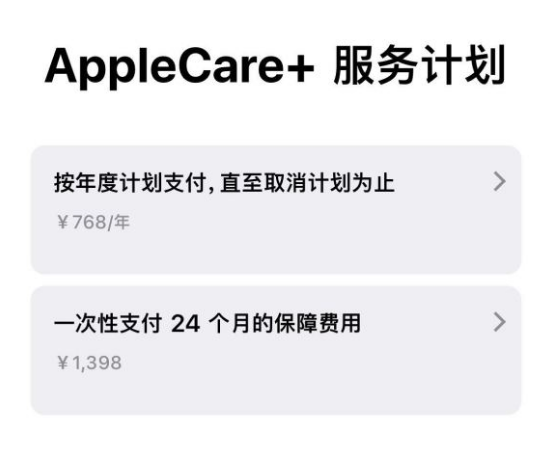 宁晋苹果手机维修分享Apple Care+ 服务计划年度支付和一次性支付有什么区别 