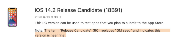 宁晋苹果手机维修分享iOS 14.2 RC版是什么版 
