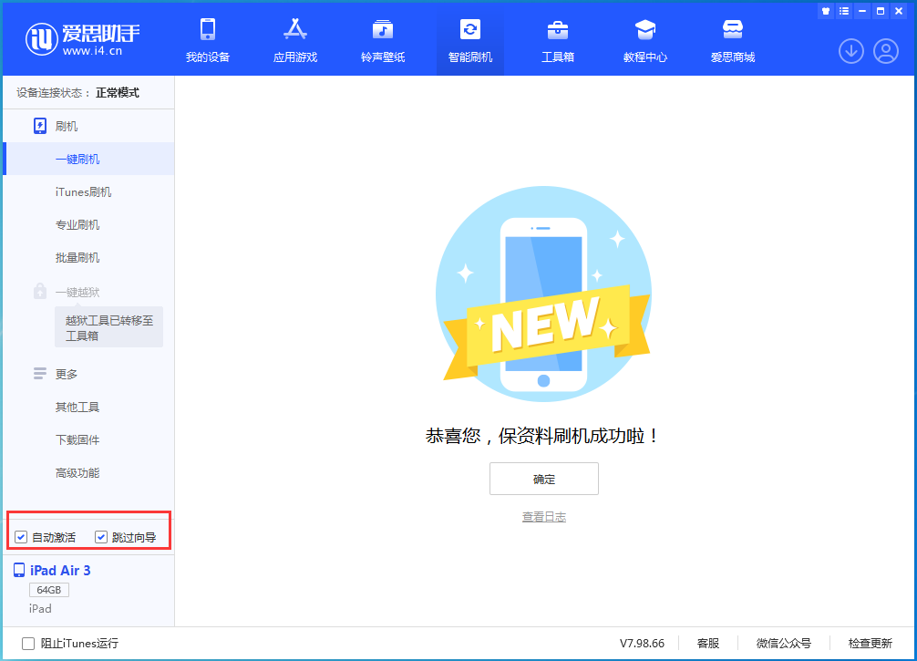 宁晋苹果手机维修分享iOS 15.7.3 RC版升级_iOS 15.7.3 RC版一键刷机教程 