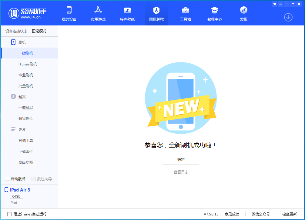 宁晋苹果手机维修分享iOS 15.7.1 RC版升级_iOS 15.7.1 RC版一键刷机教程 