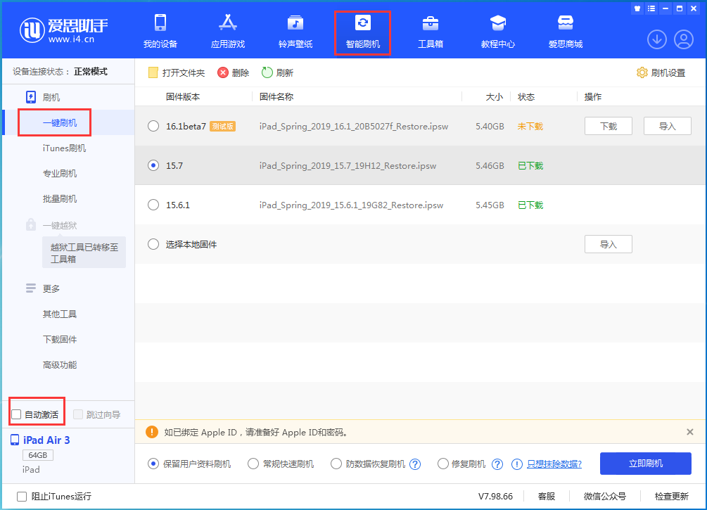 宁晋苹果手机维修分享iOS 15.7正式版刷机_iOS 15.7正式版一键升级教程 